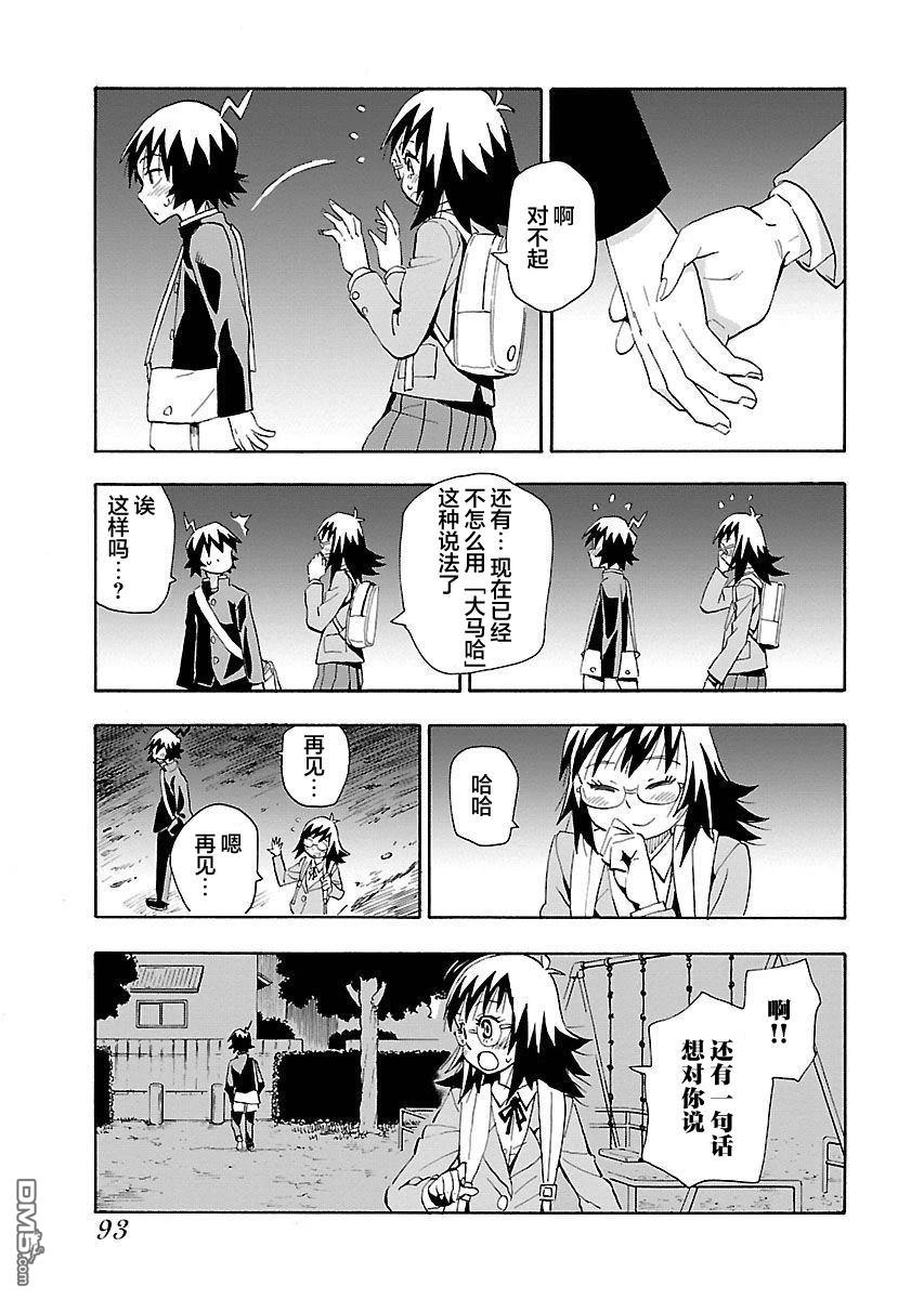 Planet With 第13话 第11页
