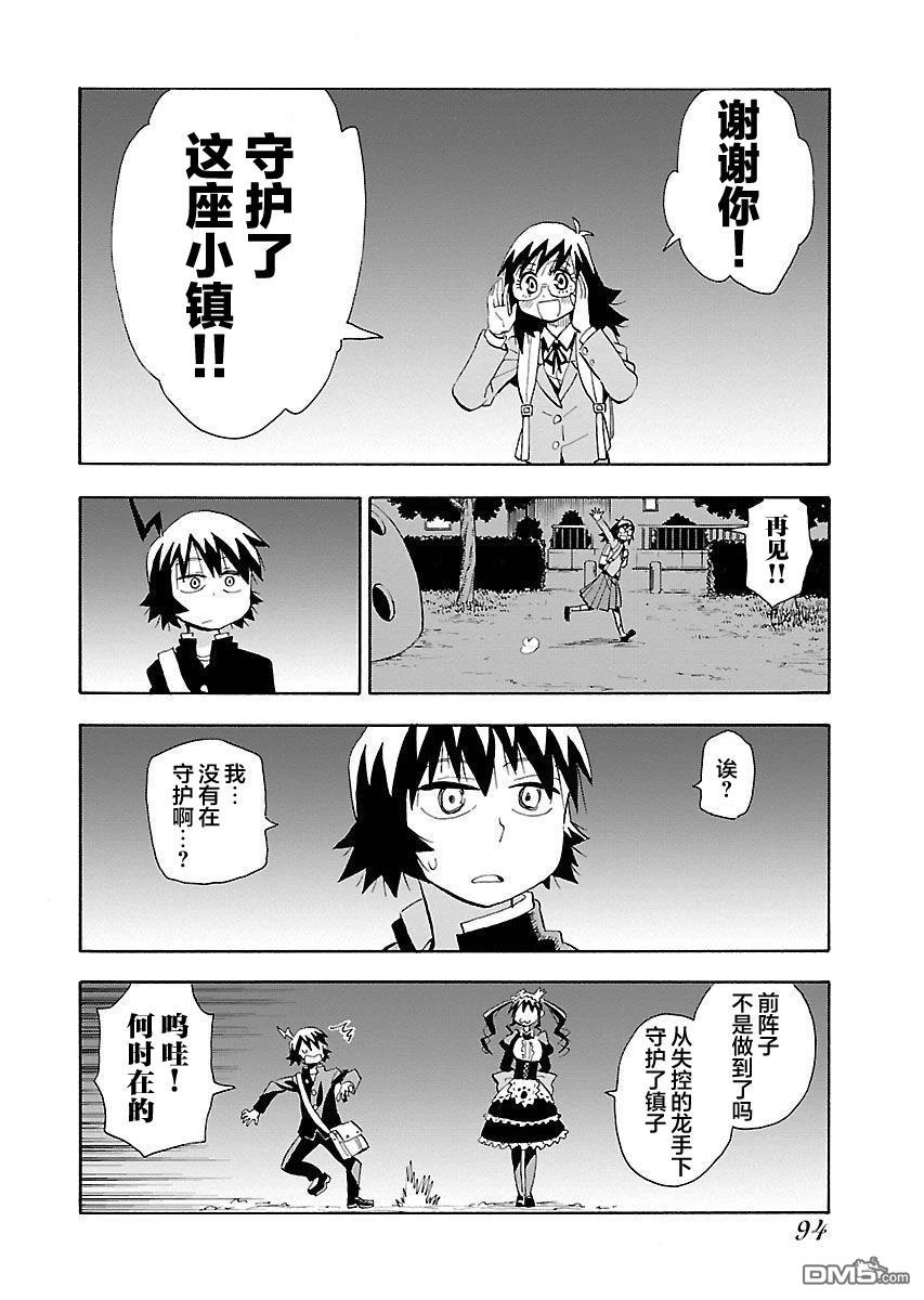 Planet With 第13话 第12页