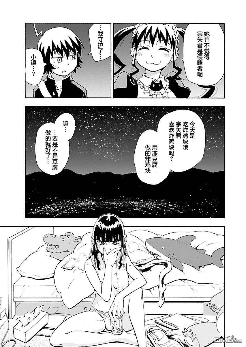 Planet With 第13话 第13页