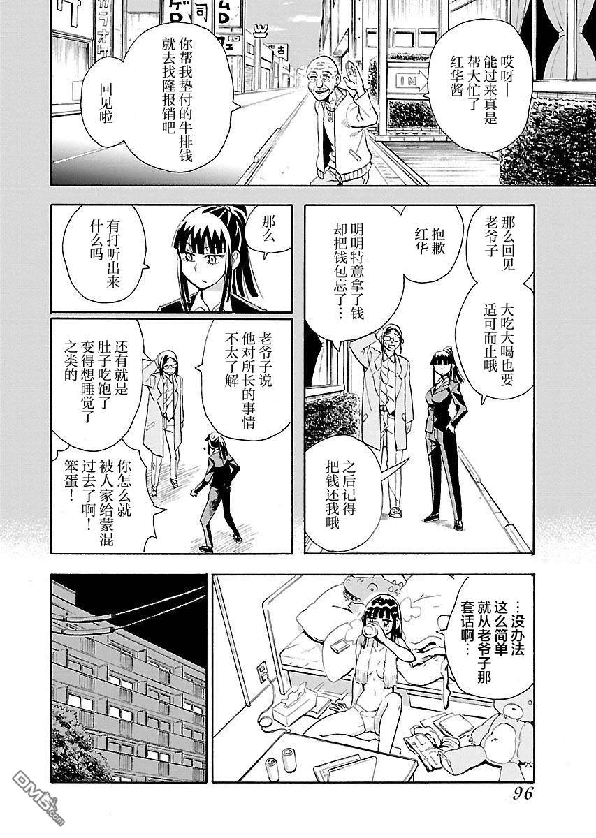 Planet With 第13话 第14页