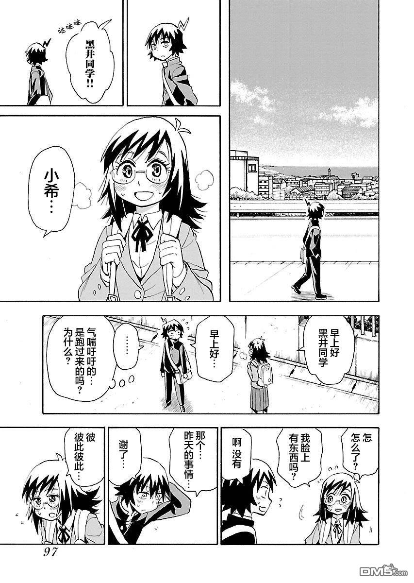 Planet With 第13话 第15页
