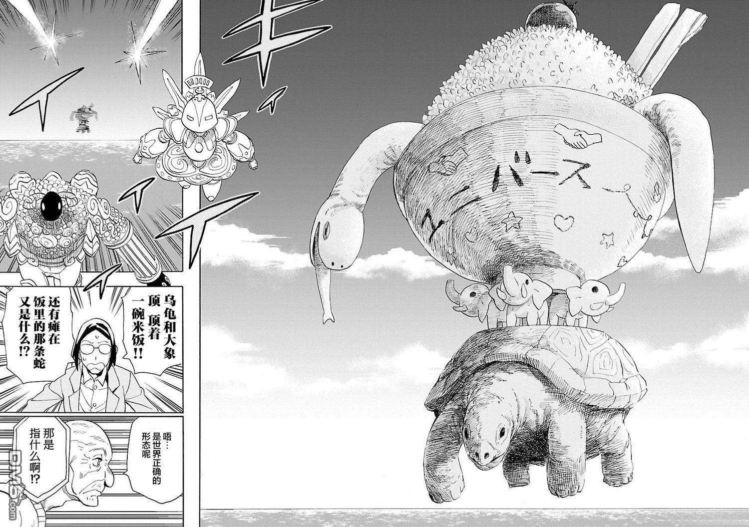 Planet With 第13话 第18页