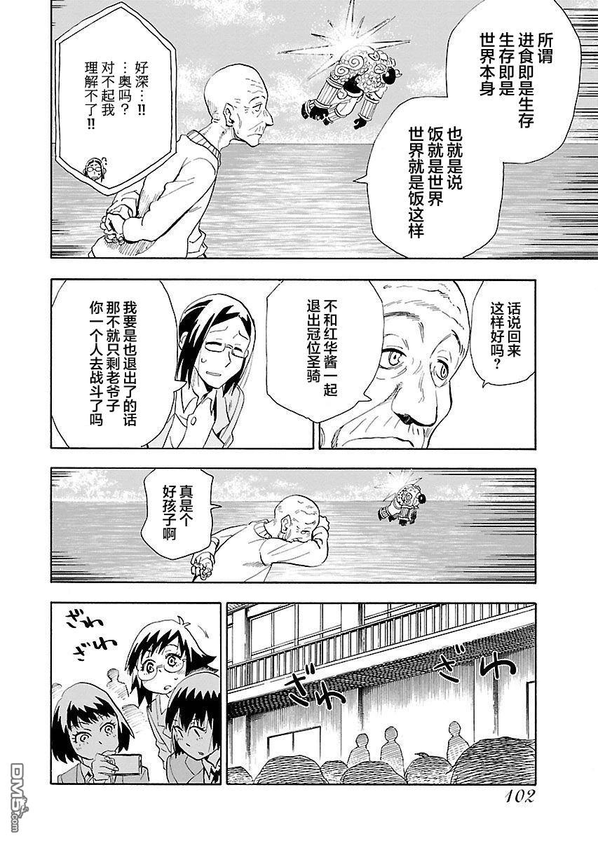 Planet With 第13话 第19页