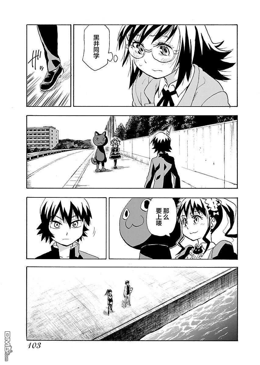 Planet With 第13话 第20页