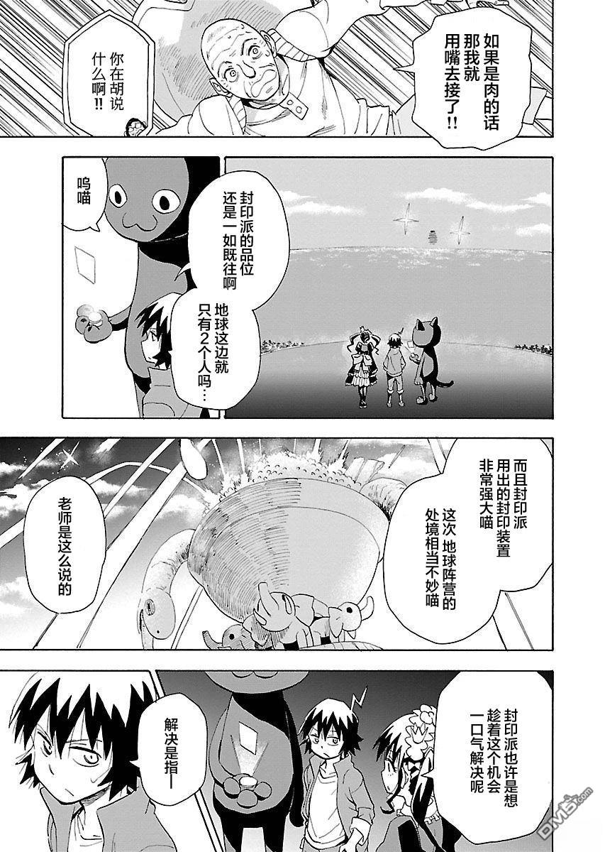 Planet With 第13话 第24页