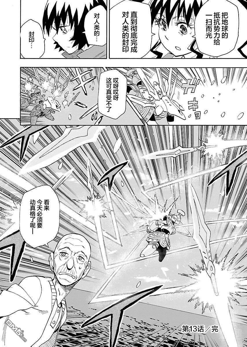 Planet With 第13话 第25页