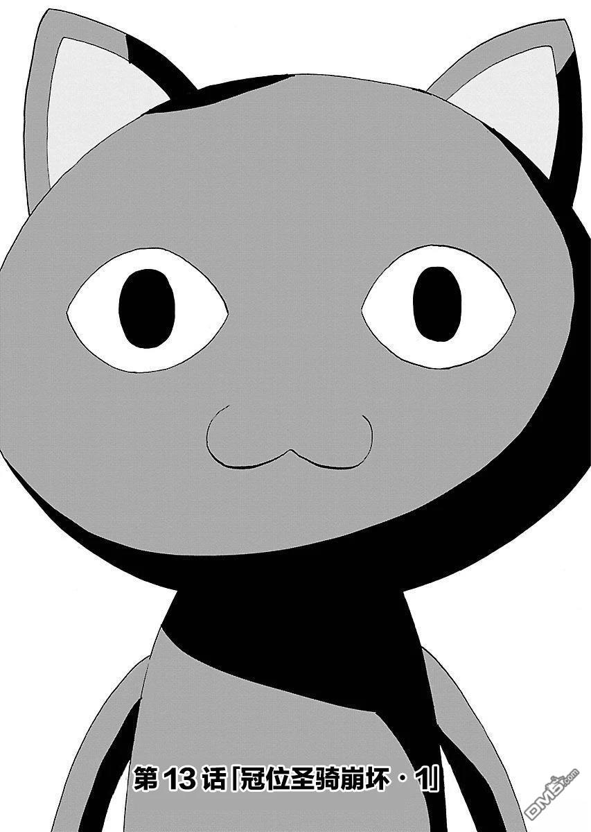 Planet With 第13话 第3页