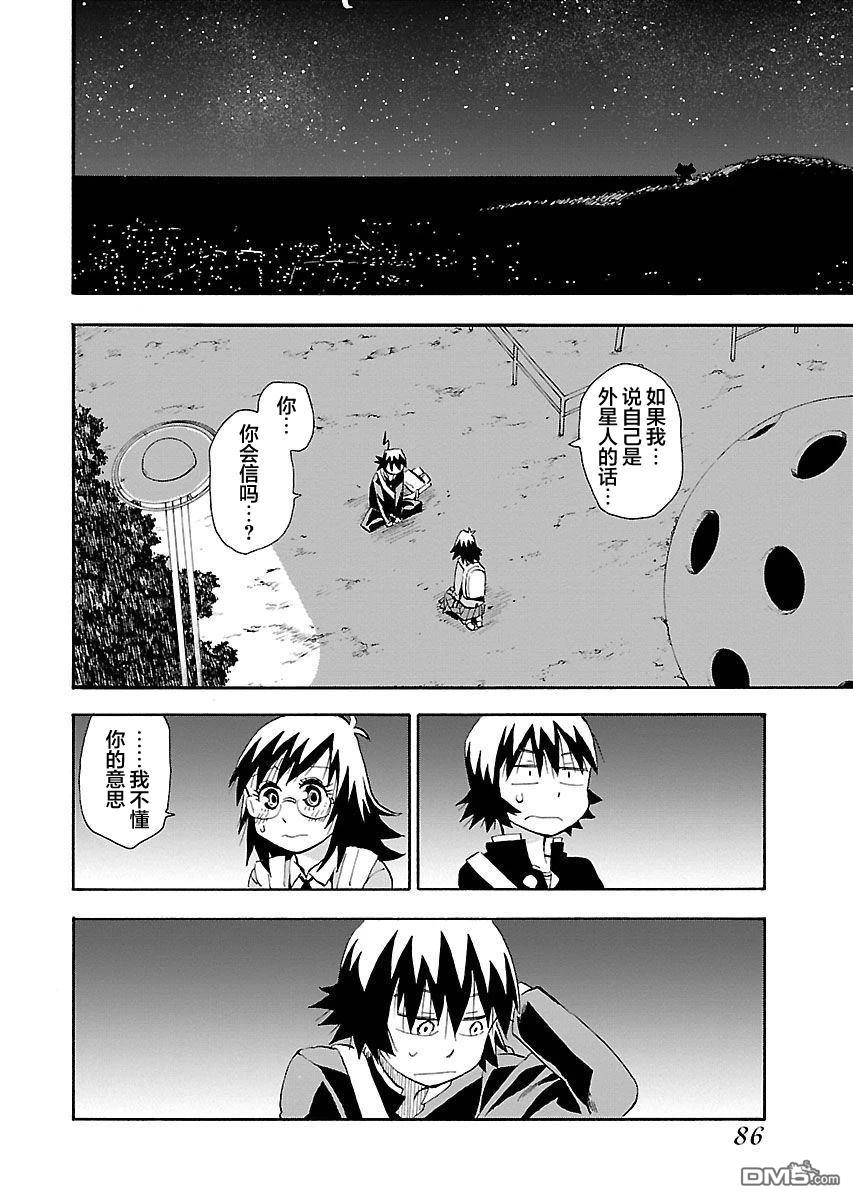 Planet With 第13话 第4页