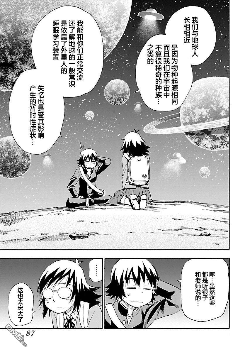 Planet With 第13话 第5页