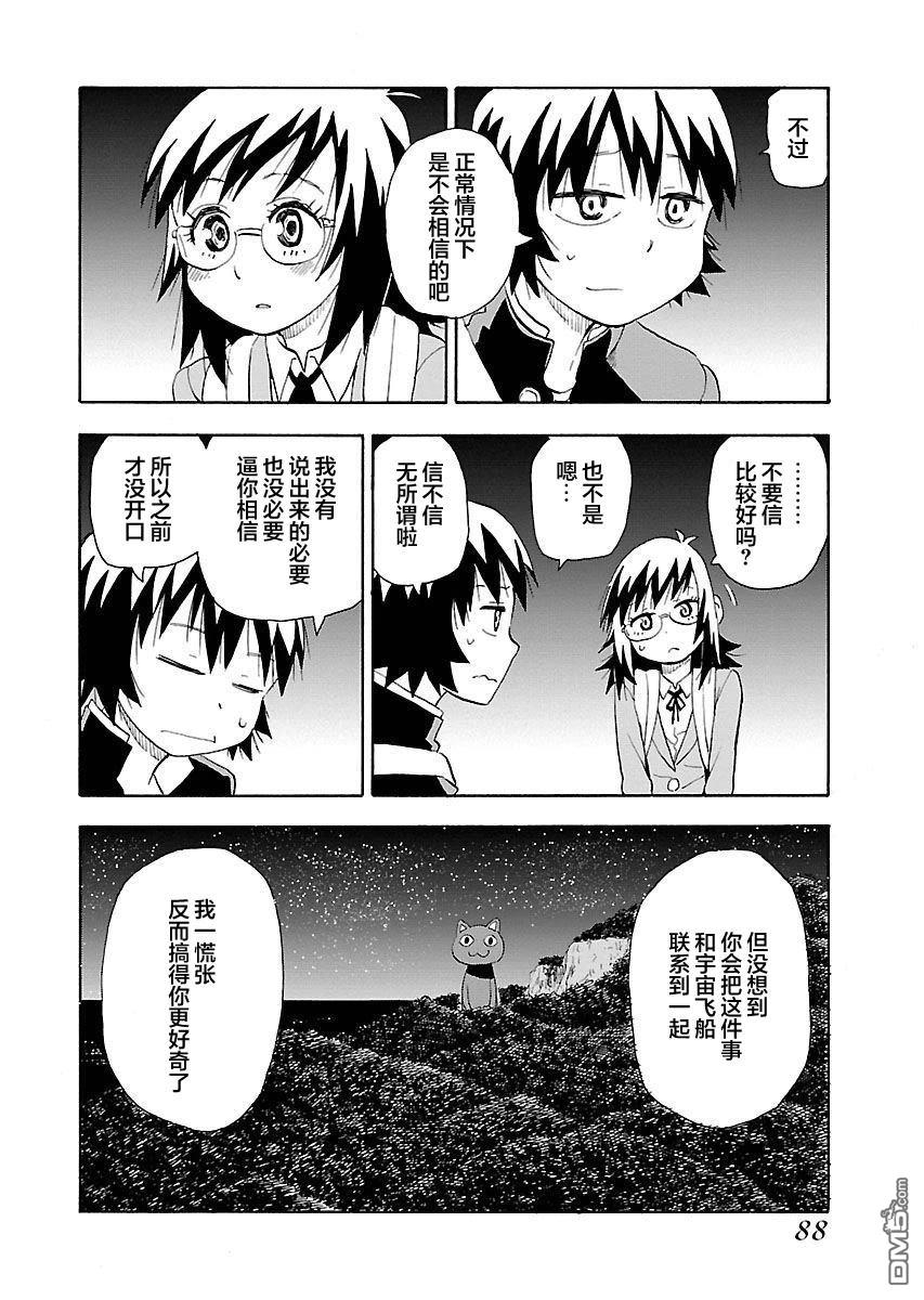 Planet With 第13话 第6页