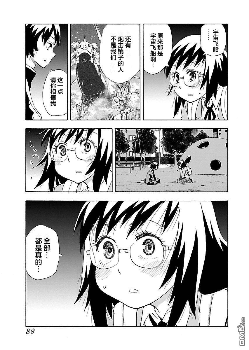 Planet With 第13话 第7页