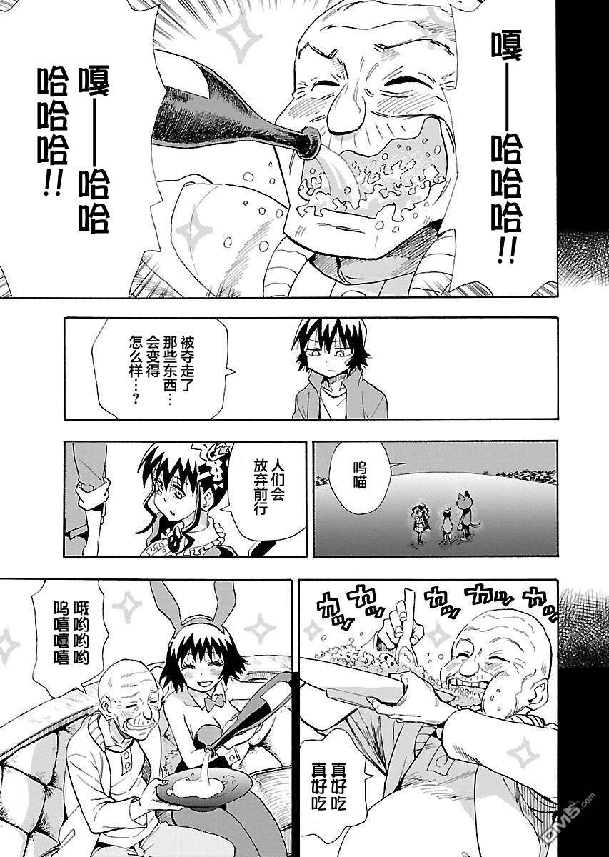 Planet With 第14话 第10页