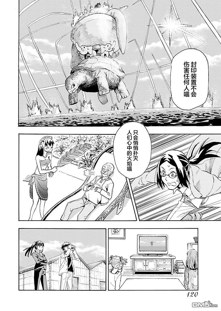 Planet With 第14话 第11页
