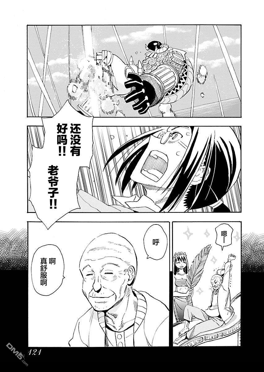 Planet With 第14话 第12页