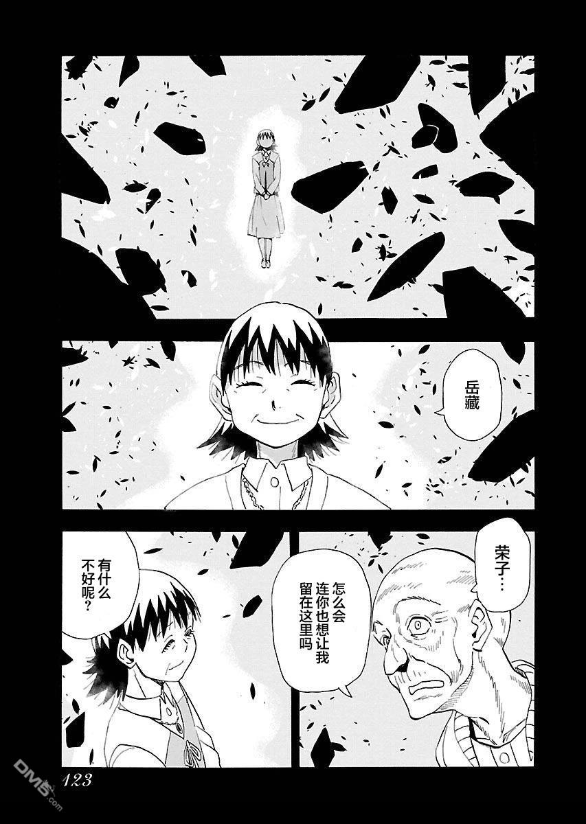 Planet With 第14话 第14页