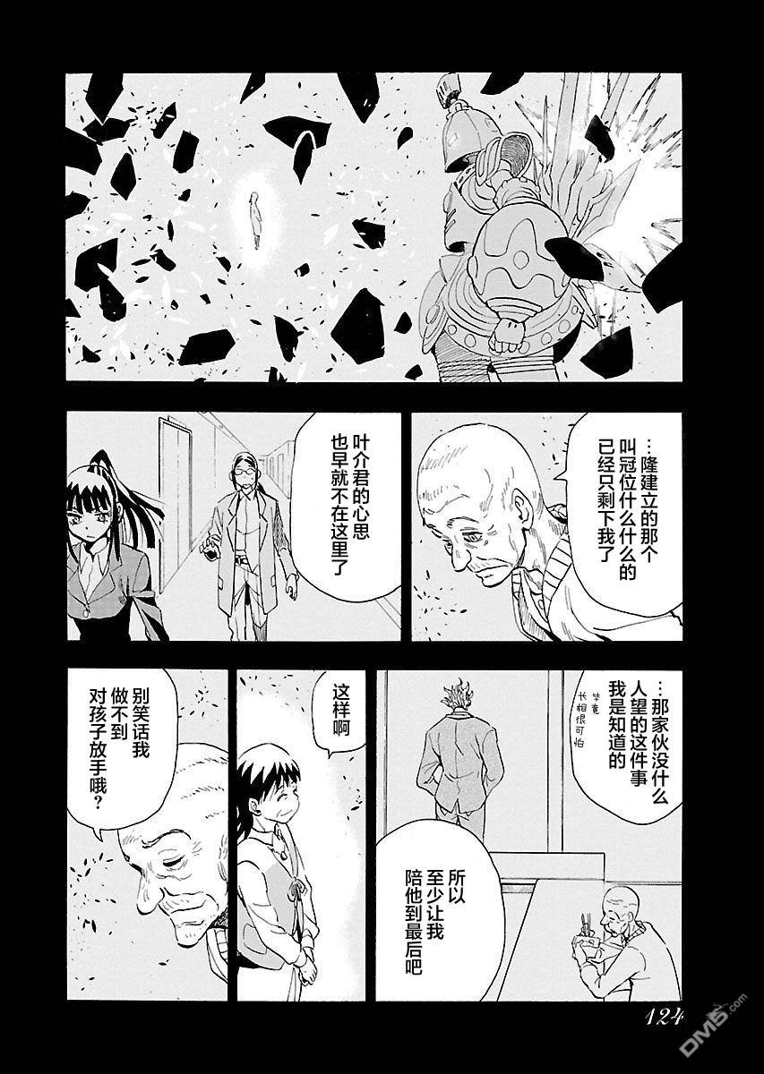 Planet With 第14话 第15页