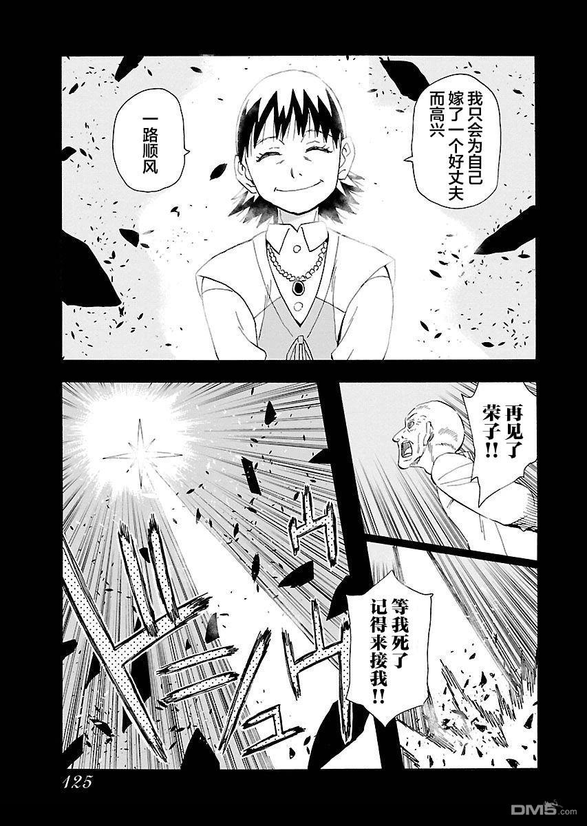 Planet With 第14话 第16页