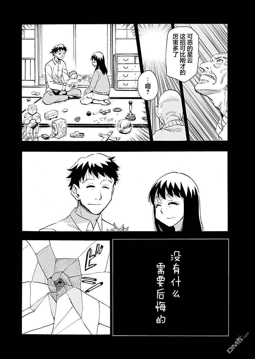 Planet With 第14话 第17页