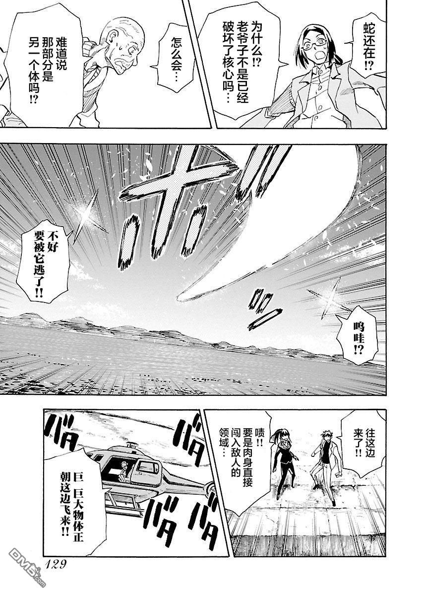 Planet With 第14话 第20页