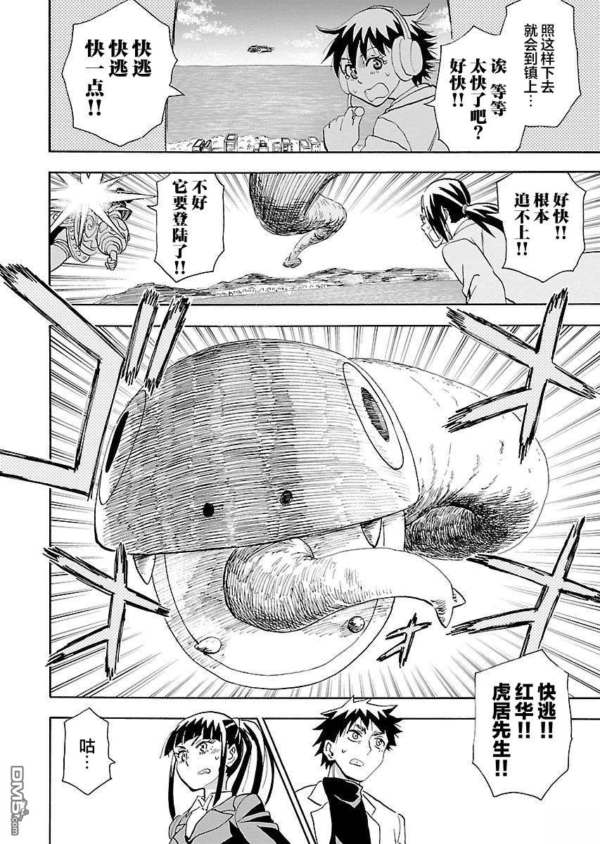 Planet With 第14话 第21页