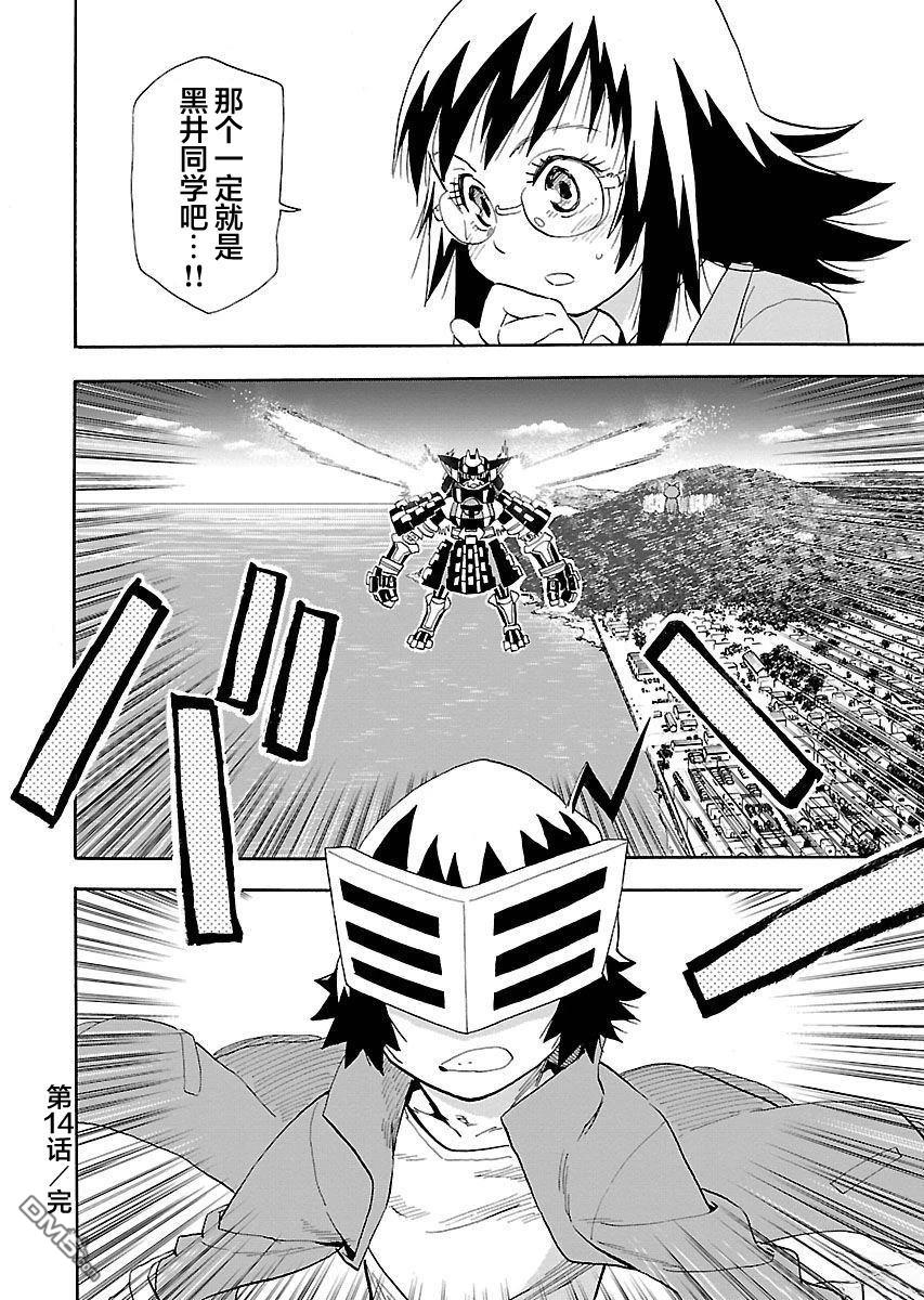 Planet With 第14话 第26页