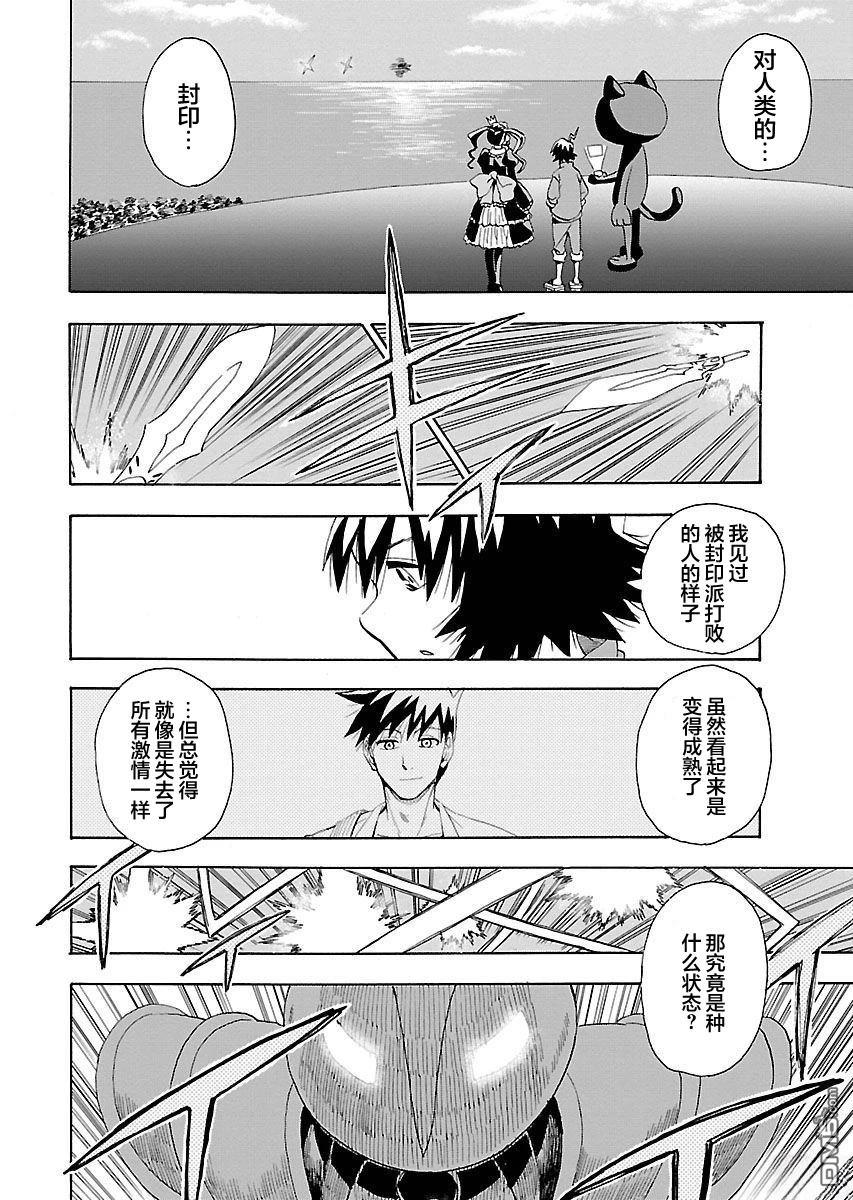 Planet With 第14话 第4页