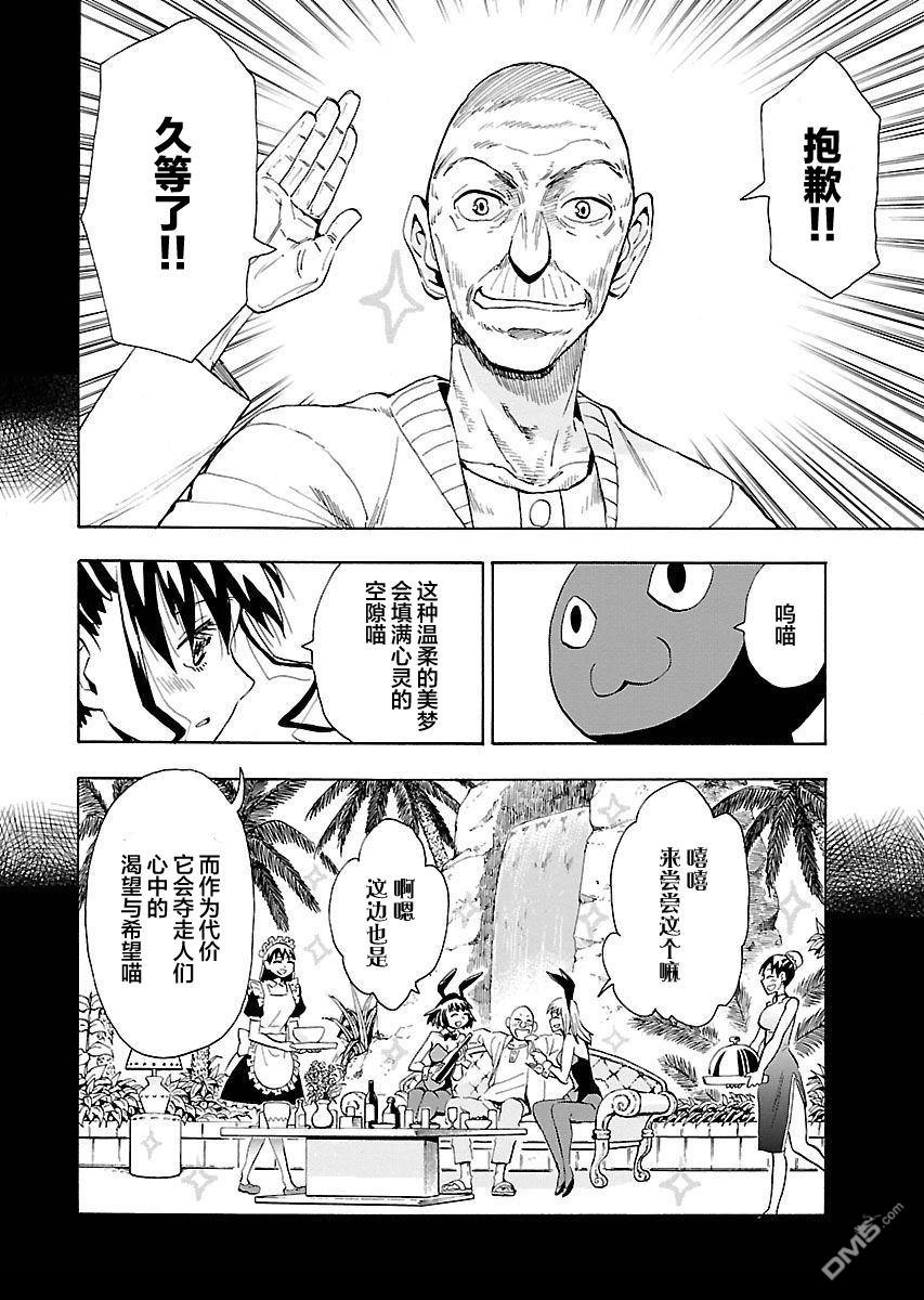 Planet With 第14话 第9页