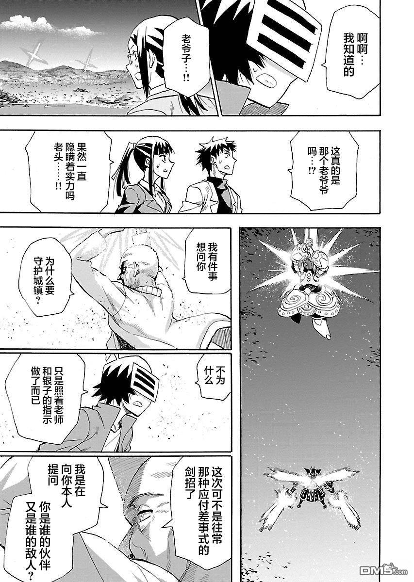 Planet With 第15话 第15页