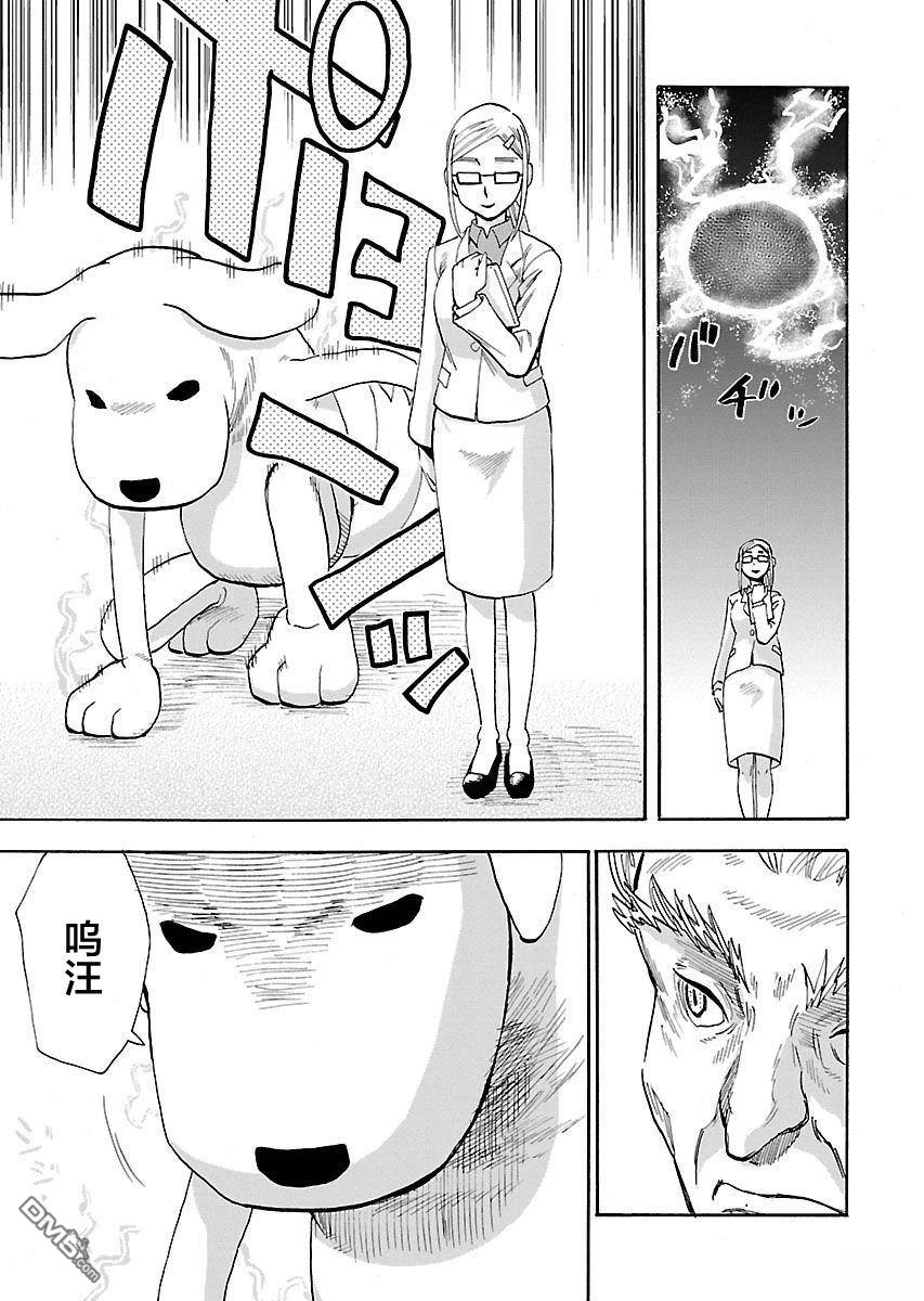 Planet With 第15话 第20页