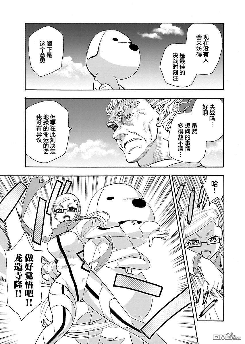Planet With 第15话 第22页