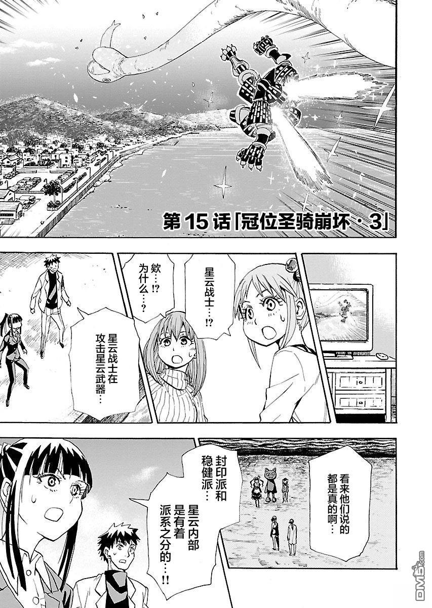Planet With 第15话 第3页