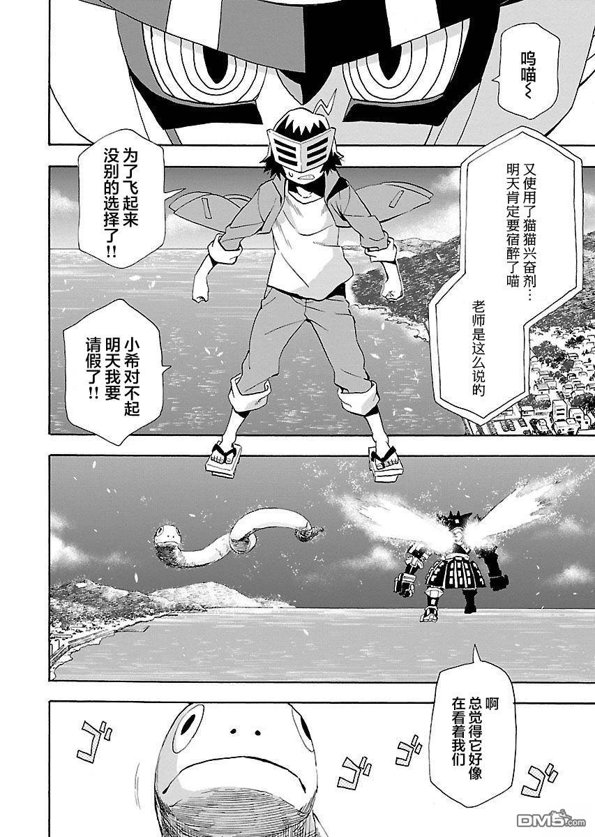Planet With 第15话 第4页