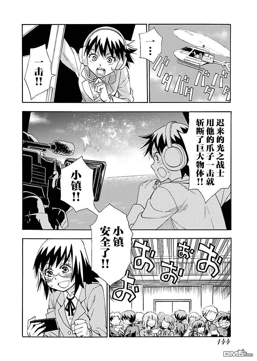 Planet With 第15话 第8页