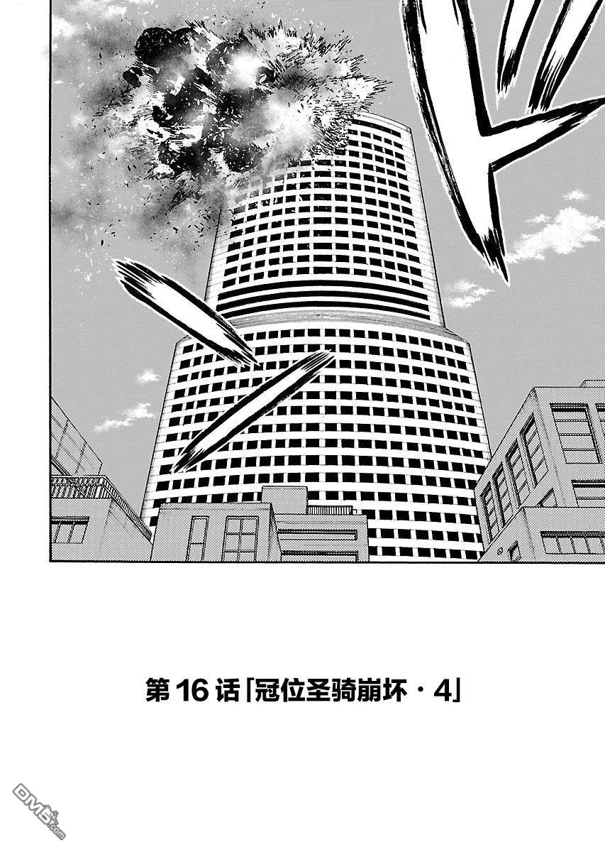 Planet With 第16话 第11页