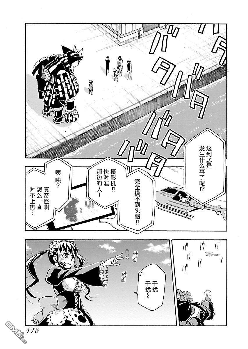 Planet With 第16话 第12页