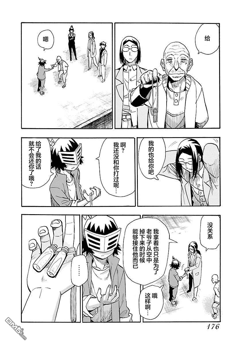 Planet With 第16话 第13页