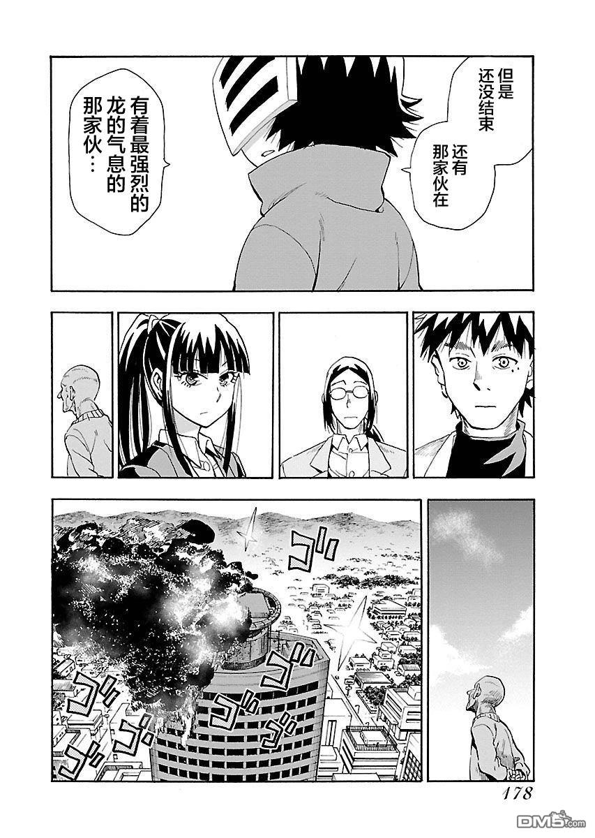 Planet With 第16话 第15页