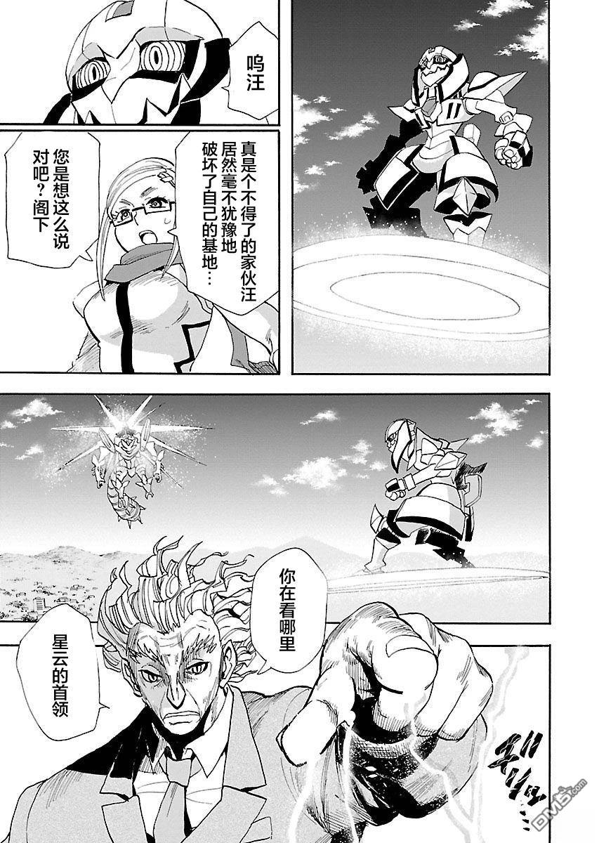 Planet With 第16话 第16页