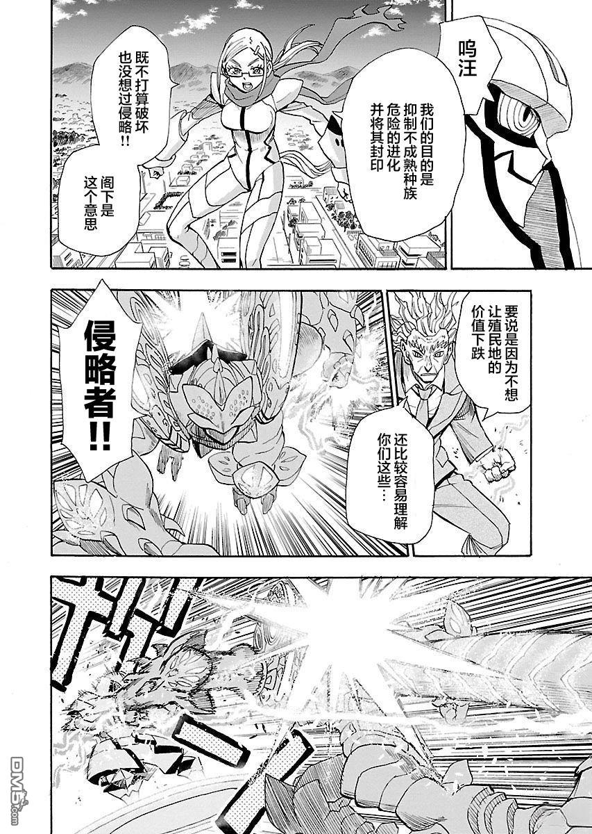 Planet With 第16话 第21页