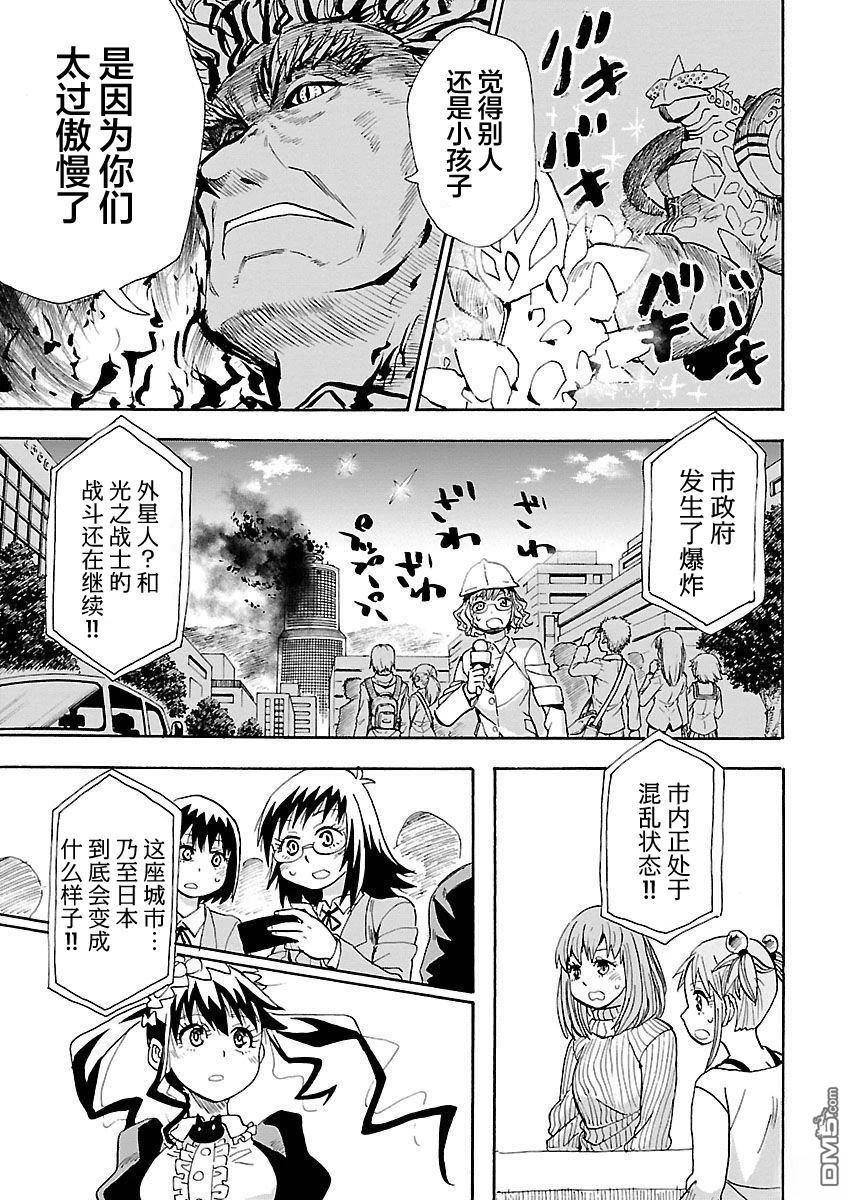 Planet With 第16话 第24页