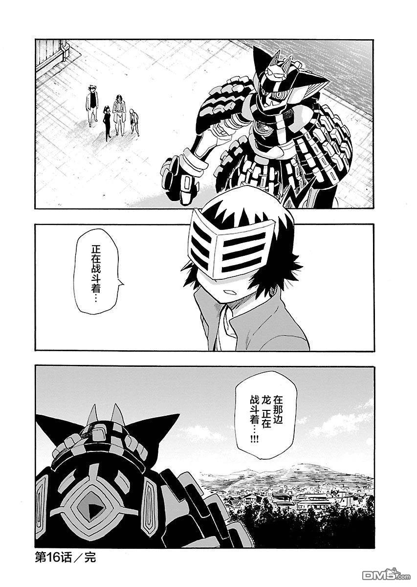 Planet With 第16话 第25页