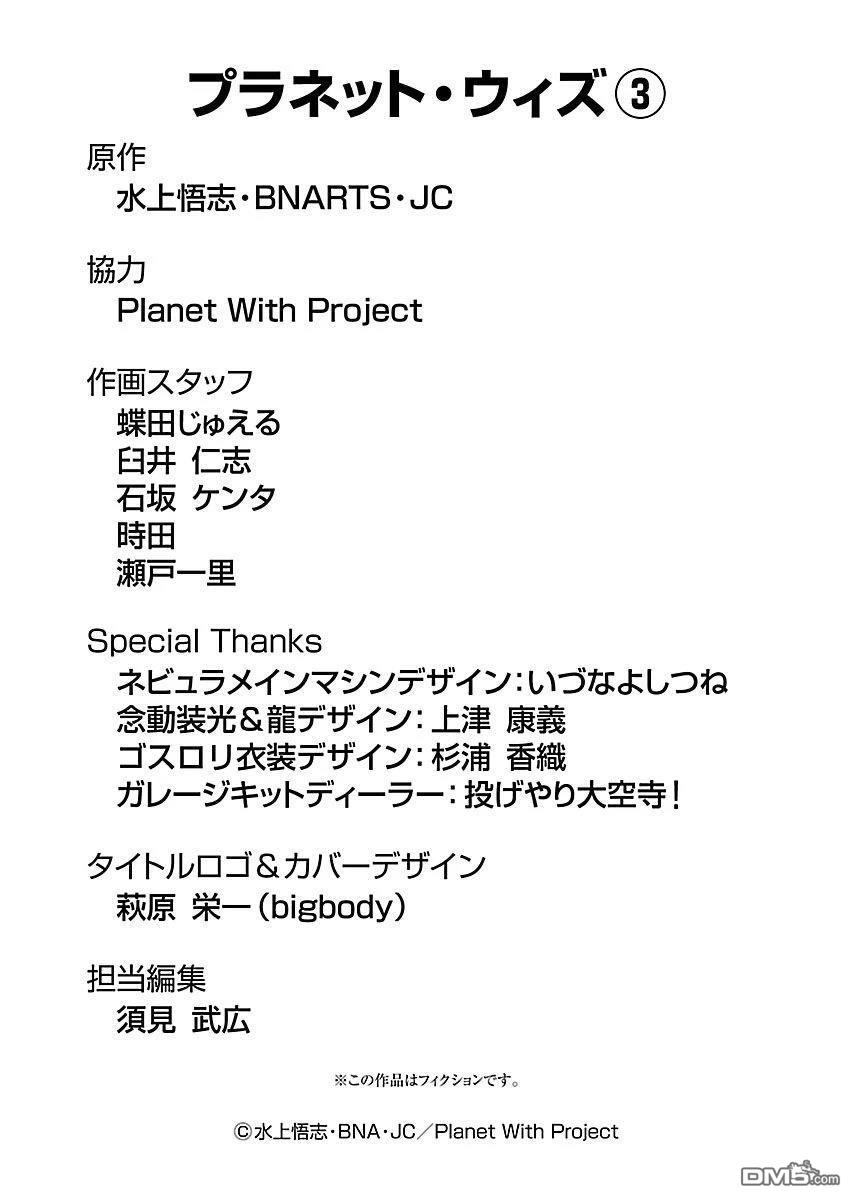Planet With 第16话 第26页
