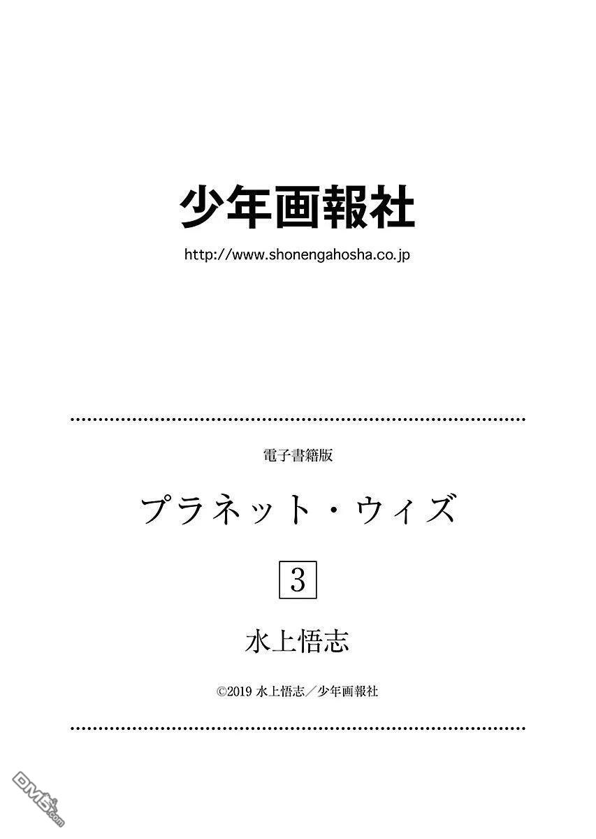 Planet With 第16话 第27页