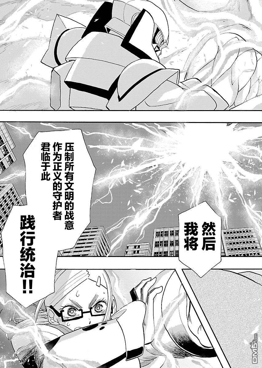 Planet With 第17话 第10页