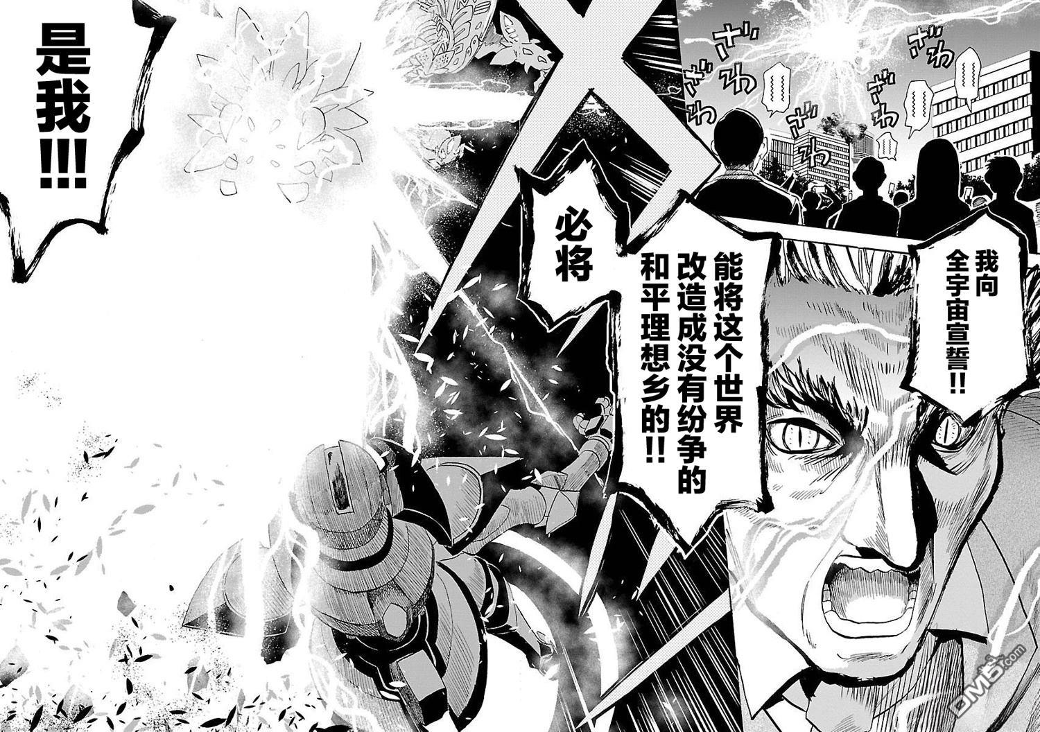 Planet With 第17话 第11页