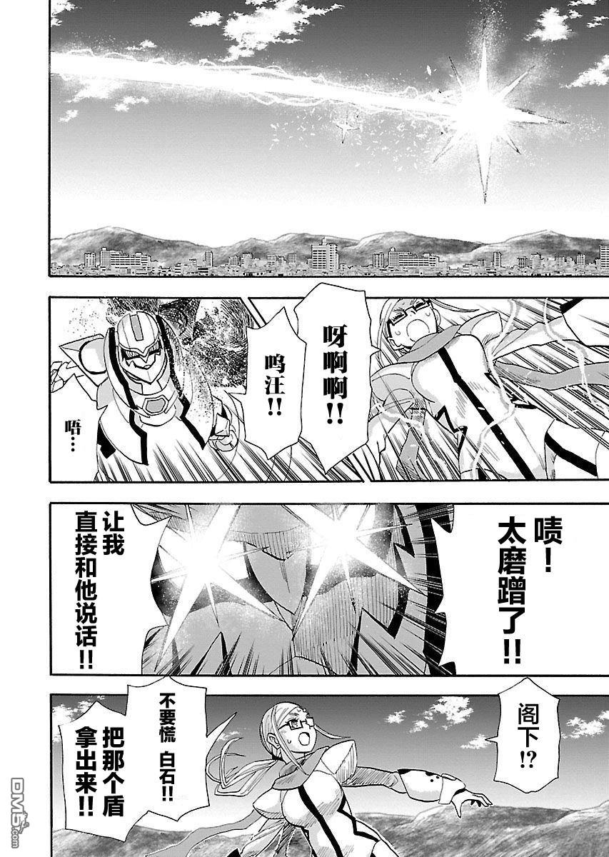 Planet With 第17话 第12页