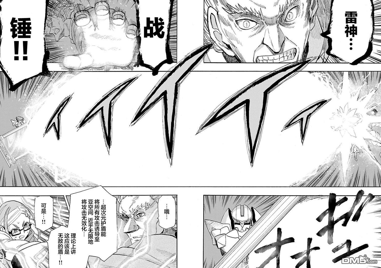 Planet With 第17话 第14页