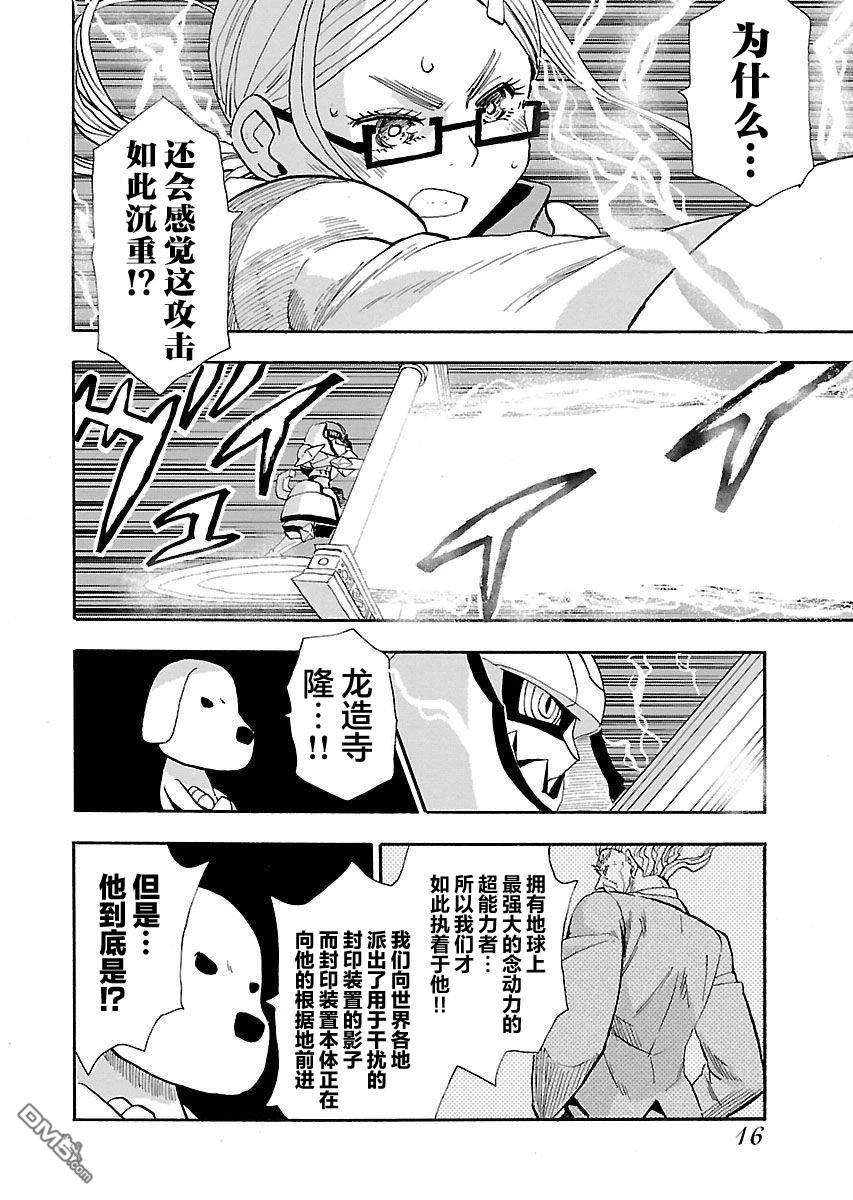 Planet With 第17话 第15页