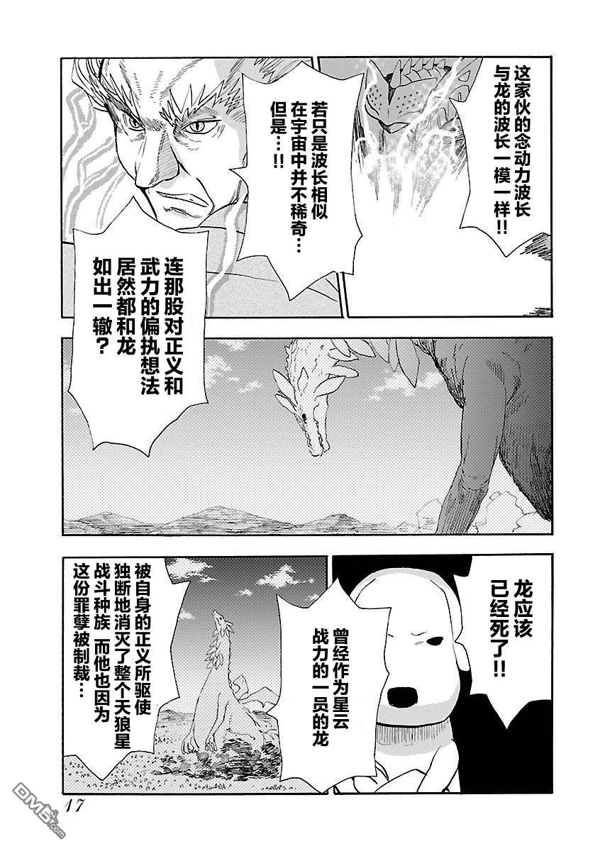 Planet With 第17话 第16页