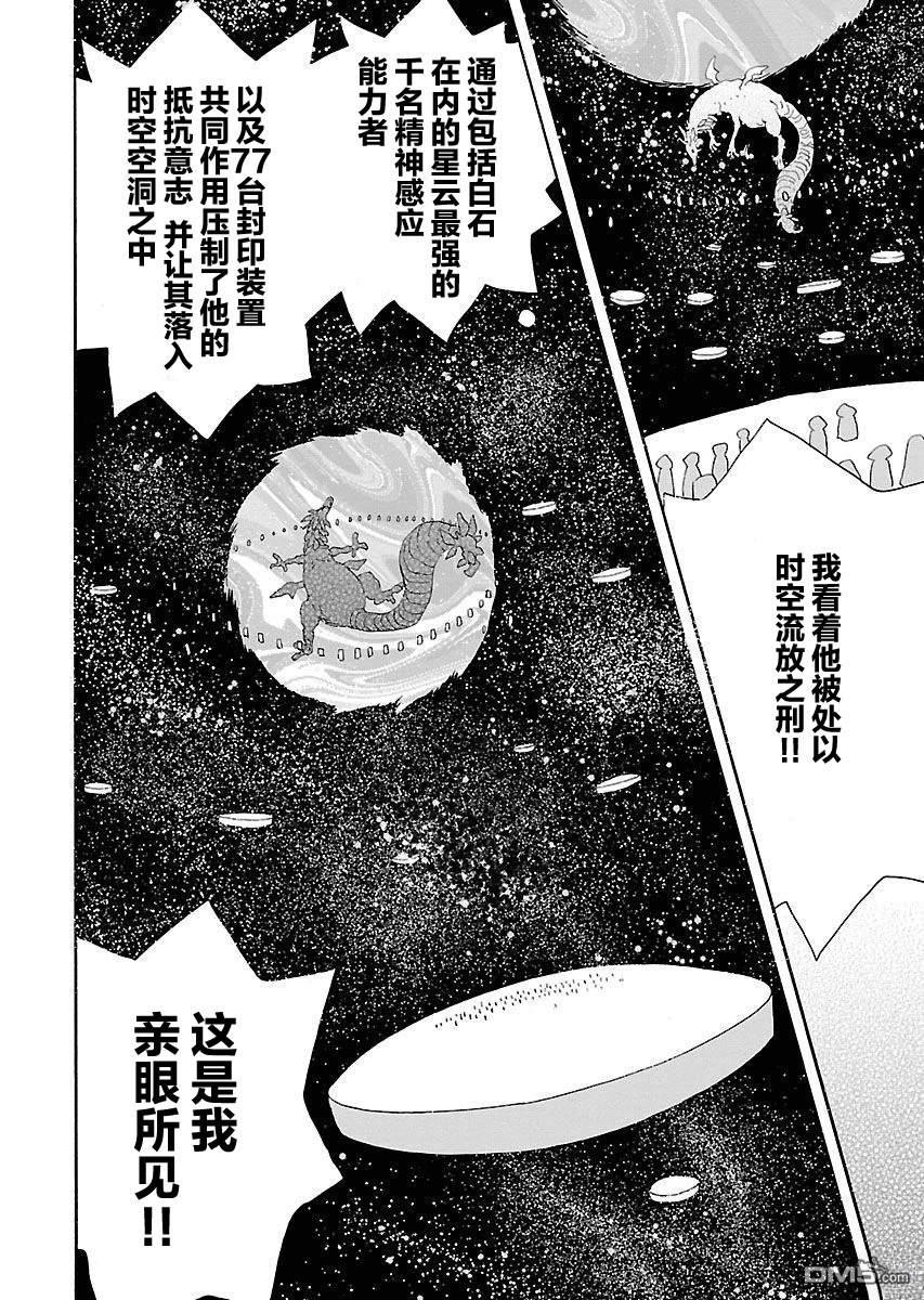Planet With 第17话 第17页